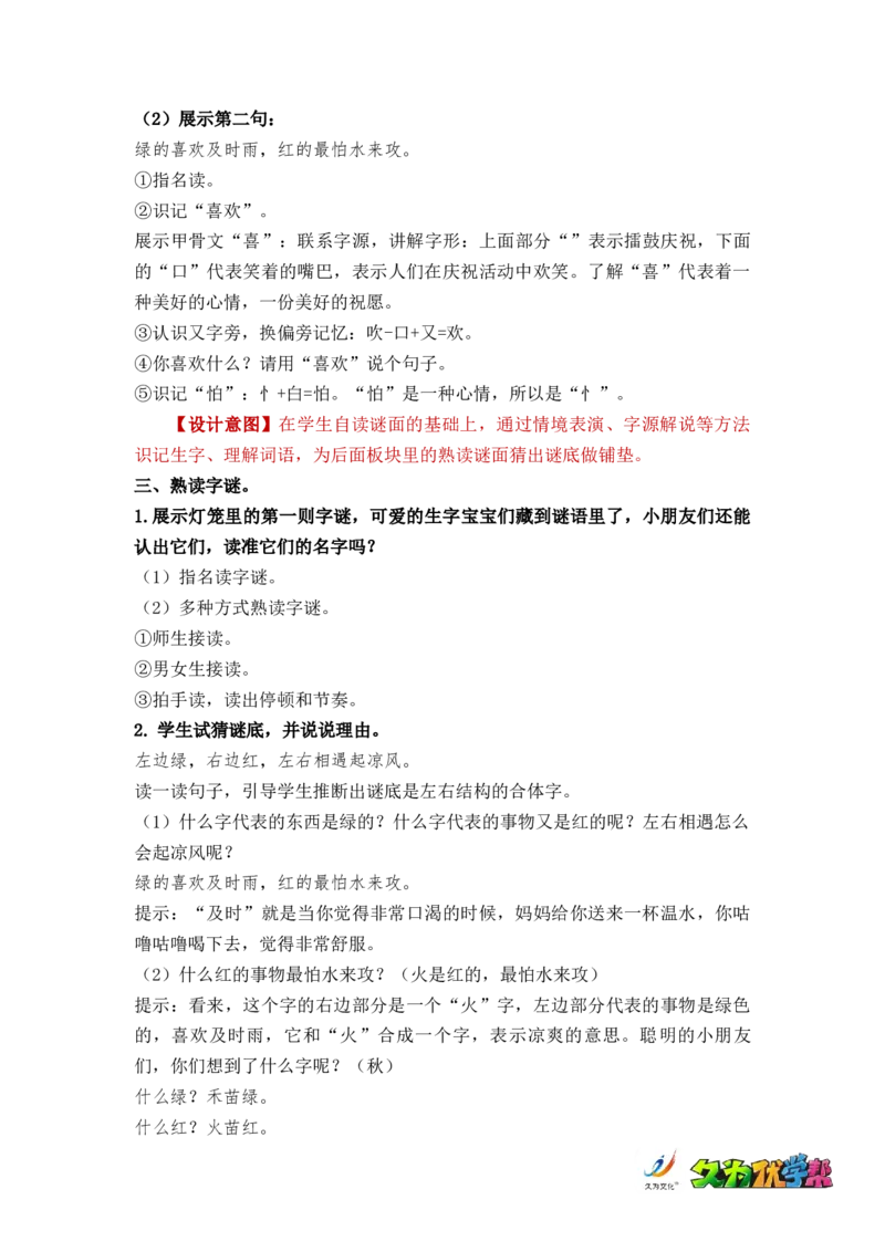 识字4猜字谜_一年级上下册资料_小学一年级学习资料-25年更新版_1-02、小学一年级语文下册_3-6-2-3、课件、讲义、教案_《名师教案》语文一年级下册（2022春）_第1单元