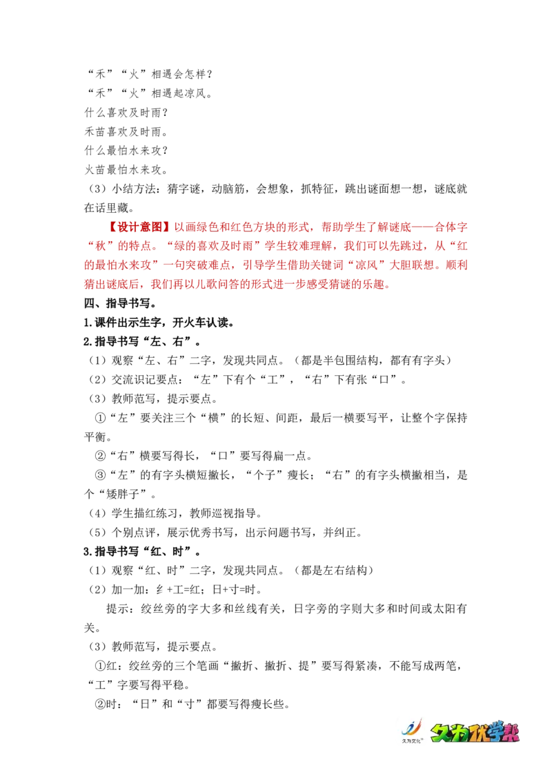 识字4猜字谜_一年级上下册资料_小学一年级学习资料-25年更新版_1-02、小学一年级语文下册_3-6-2-3、课件、讲义、教案_《名师教案》语文一年级下册（2022春）_第1单元
