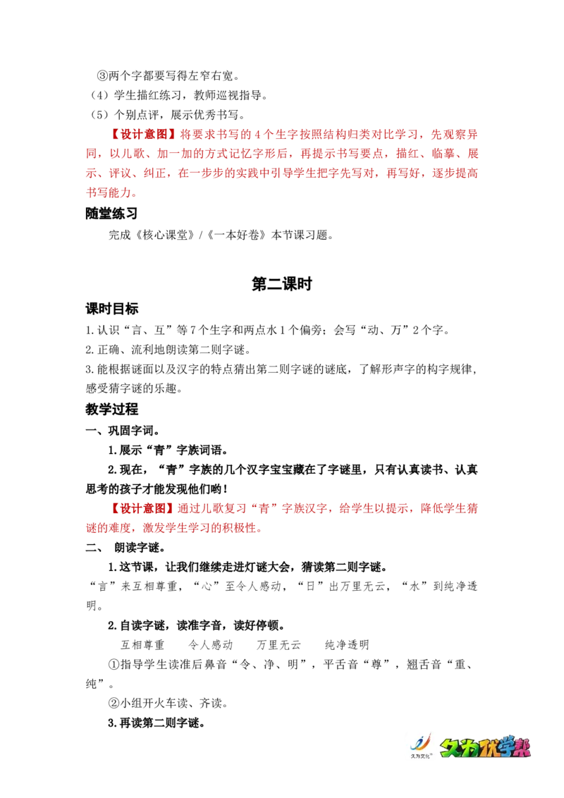 识字4猜字谜_一年级上下册资料_小学一年级学习资料-25年更新版_1-02、小学一年级语文下册_3-6-2-3、课件、讲义、教案_《名师教案》语文一年级下册（2022春）_第1单元