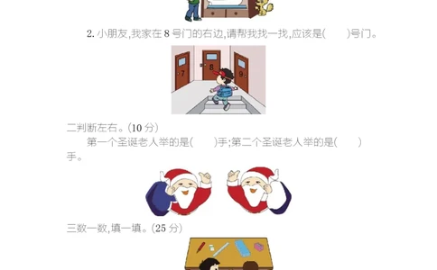 第一单元测试卷B_一年级上下册资料_一年级上语数英上下册学习资料_3-6-4、小学一年级数学下册_冀教版_3、单元测试卷