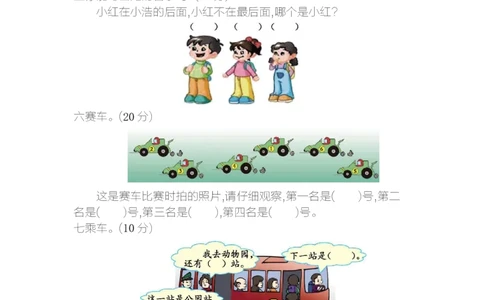 第一单元测试卷B_一年级上下册资料_一年级上语数英上下册学习资料_3-6-4、小学一年级数学下册_冀教版_3、单元测试卷