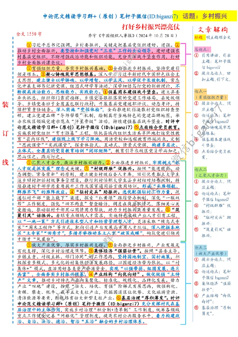 1103---标注白-打好乡村振兴漂亮仗_2026考公资料_（57）申论材料_00、笔杆子晨读材料_2024笔杆子晨读_笔杆子11月时政_11月3日