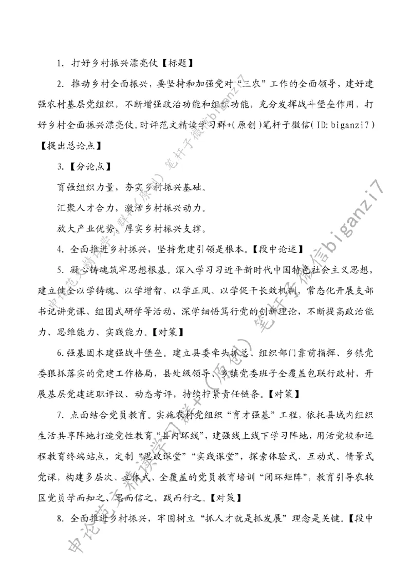 1103---标注白-打好乡村振兴漂亮仗_2026考公资料_（57）申论材料_00、笔杆子晨读材料_2024笔杆子晨读_笔杆子11月时政_11月3日