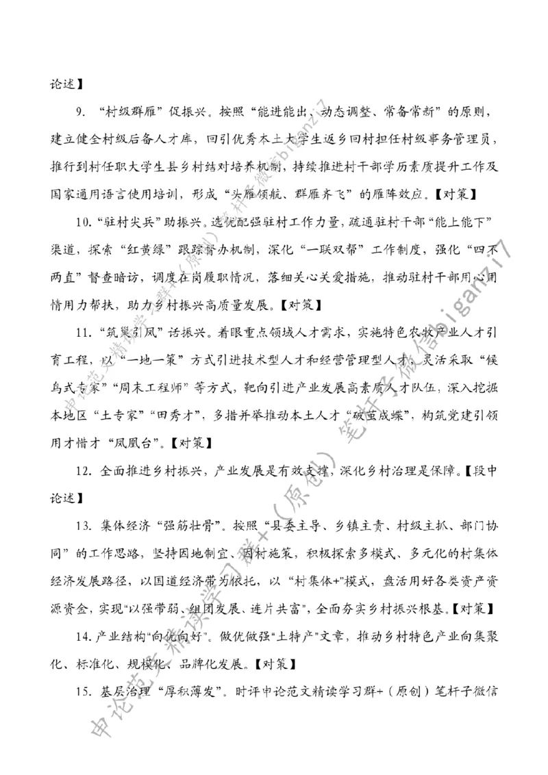 1103---标注白-打好乡村振兴漂亮仗_2026考公资料_（57）申论材料_00、笔杆子晨读材料_2024笔杆子晨读_笔杆子11月时政_11月3日