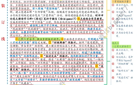1103---标注白-打好乡村振兴漂亮仗_2026考公资料_（57）申论材料_00、笔杆子晨读材料_2024笔杆子晨读_笔杆子11月时政_11月3日