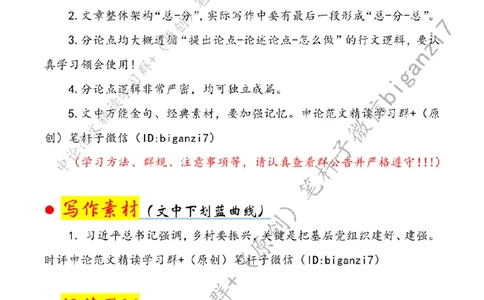 1103---标注白-打好乡村振兴漂亮仗_2026考公资料_（57）申论材料_00、笔杆子晨读材料_2024笔杆子晨读_笔杆子11月时政_11月3日