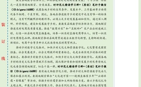 0529-未标注绿-因地制宜建设数字乡村_2026考公资料_（57）申论材料_00、笔杆子晨读材料_2024笔杆子晨读_笔杆子5月时政_0529因地制宜建设数字乡村