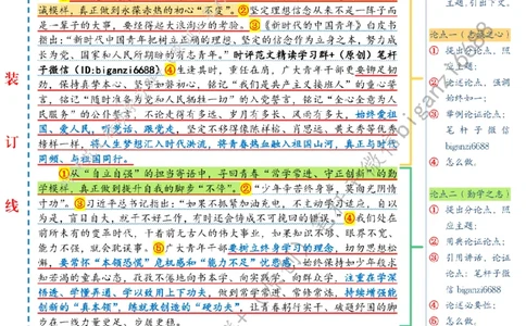 0620---标注白-从&ldquo;回信勉励&rdquo;中寻回青春不变的&ldquo;奋斗模样&rdquo;_2026考公资料_（57）申论材料_00、笔杆子晨读材料_2024笔杆子晨读_笔杆子6月时政