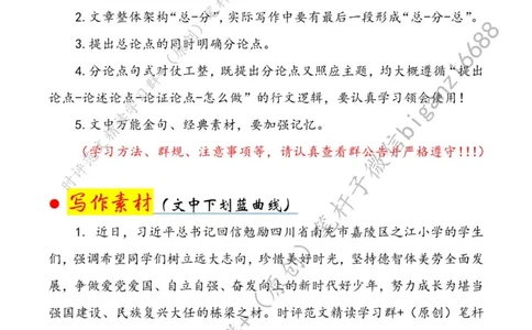 0620---标注白-从&ldquo;回信勉励&rdquo;中寻回青春不变的&ldquo;奋斗模样&rdquo;_2026考公资料_（57）申论材料_00、笔杆子晨读材料_2024笔杆子晨读_笔杆子6月时政