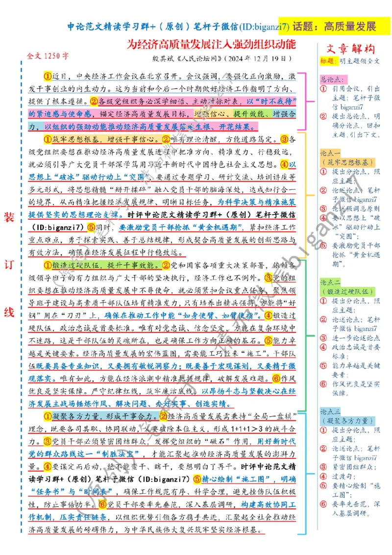1225---标注白-为经济高质量发展注入强劲组织动能_2026考公资料_（57）申论材料_00、笔杆子晨读材料_2024笔杆子晨读_笔杆子12月时政_12月25日