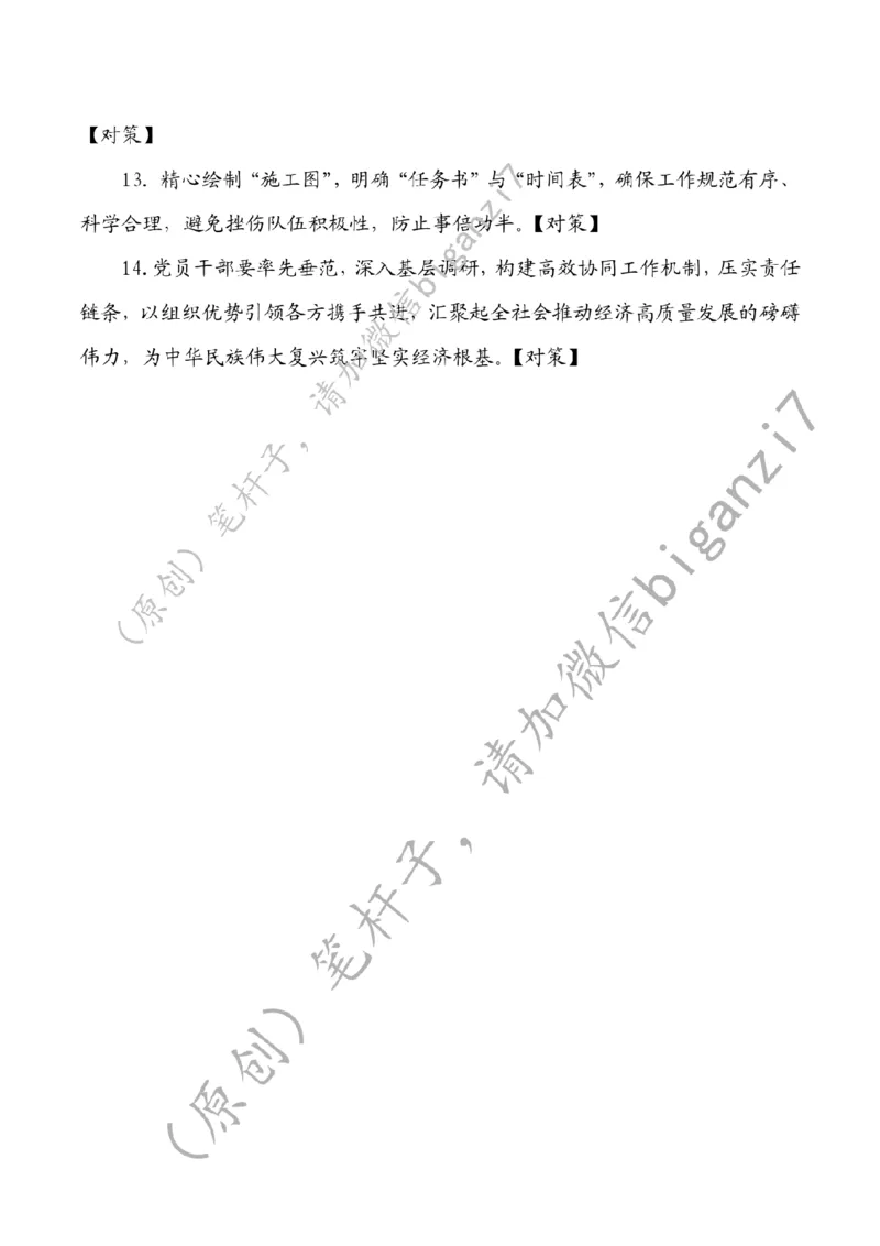 1225---标注白-为经济高质量发展注入强劲组织动能_2026考公资料_（57）申论材料_00、笔杆子晨读材料_2024笔杆子晨读_笔杆子12月时政_12月25日