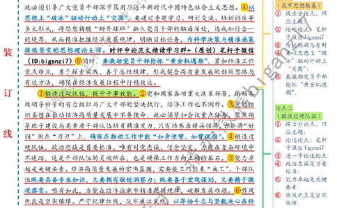 1225---标注白-为经济高质量发展注入强劲组织动能_2026考公资料_（57）申论材料_00、笔杆子晨读材料_2024笔杆子晨读_笔杆子12月时政_12月25日