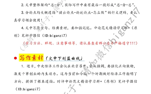 1225---标注白-为经济高质量发展注入强劲组织动能_2026考公资料_（57）申论材料_00、笔杆子晨读材料_2024笔杆子晨读_笔杆子12月时政_12月25日
