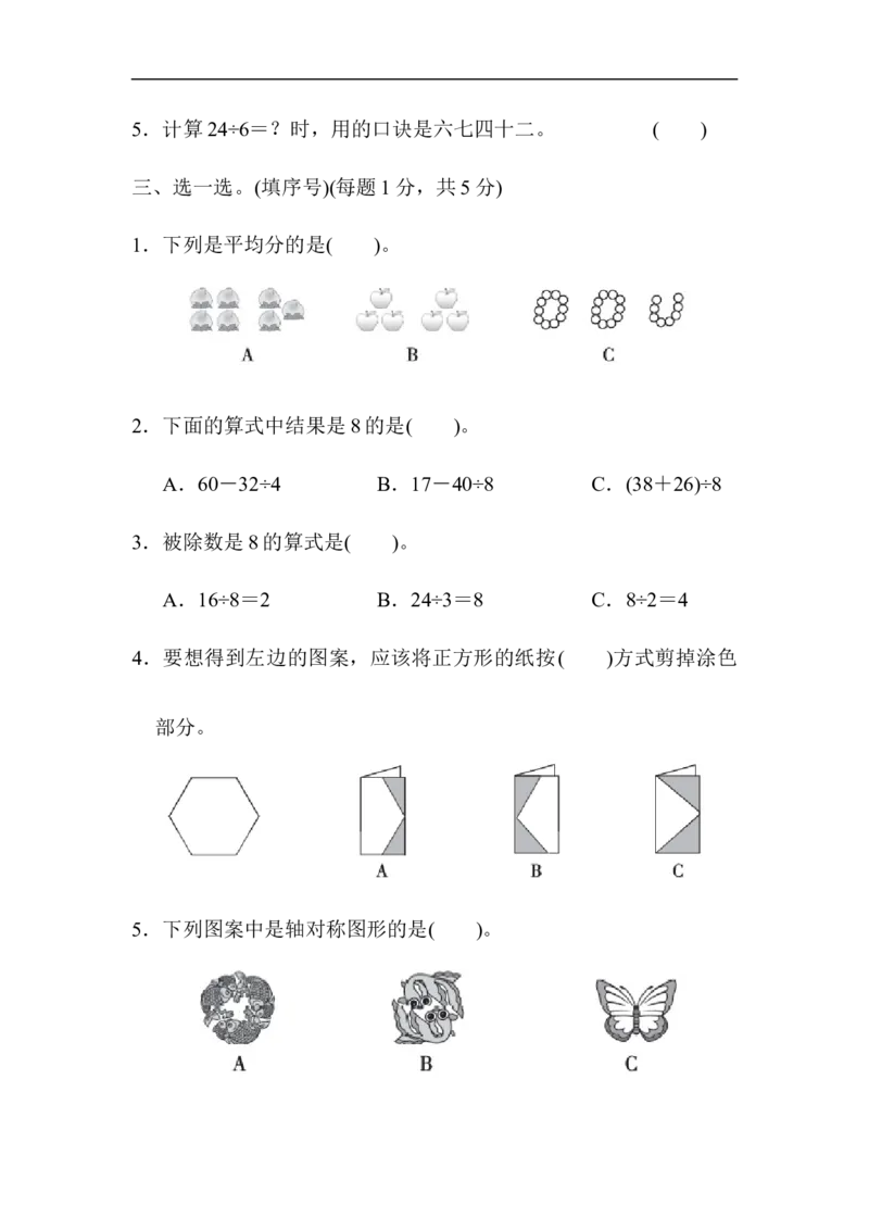 期中检测卷2_新人教版小学数学同步练习题上下册一课一练电子_2023新人教版小学数学2年级下册习题试卷试题（114份）_期中测试卷（5份）
