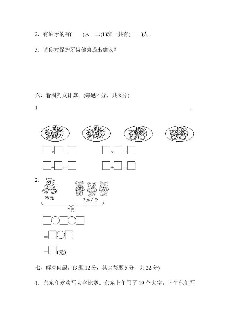 期中检测卷2_新人教版小学数学同步练习题上下册一课一练电子_2023新人教版小学数学2年级下册习题试卷试题（114份）_期中测试卷（5份）