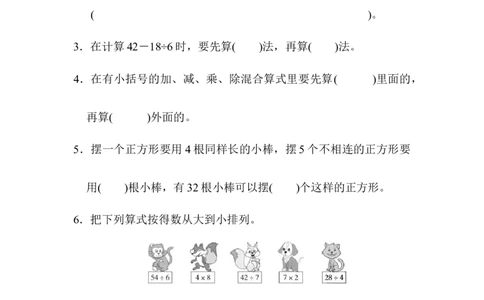 期中检测卷2_新人教版小学数学同步练习题上下册一课一练电子_2023新人教版小学数学2年级下册习题试卷试题（114份）_期中测试卷（5份）