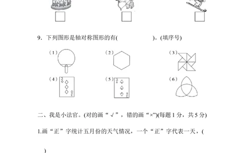 期中检测卷2_新人教版小学数学同步练习题上下册一课一练电子_2023新人教版小学数学2年级下册习题试卷试题（114份）_期中测试卷（5份）