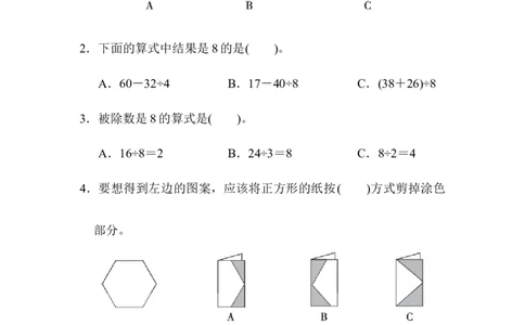 期中检测卷2_新人教版小学数学同步练习题上下册一课一练电子_2023新人教版小学数学2年级下册习题试卷试题（114份）_期中测试卷（5份）