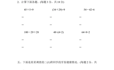 期中检测卷2_新人教版小学数学同步练习题上下册一课一练电子_2023新人教版小学数学2年级下册习题试卷试题（114份）_期中测试卷（5份）