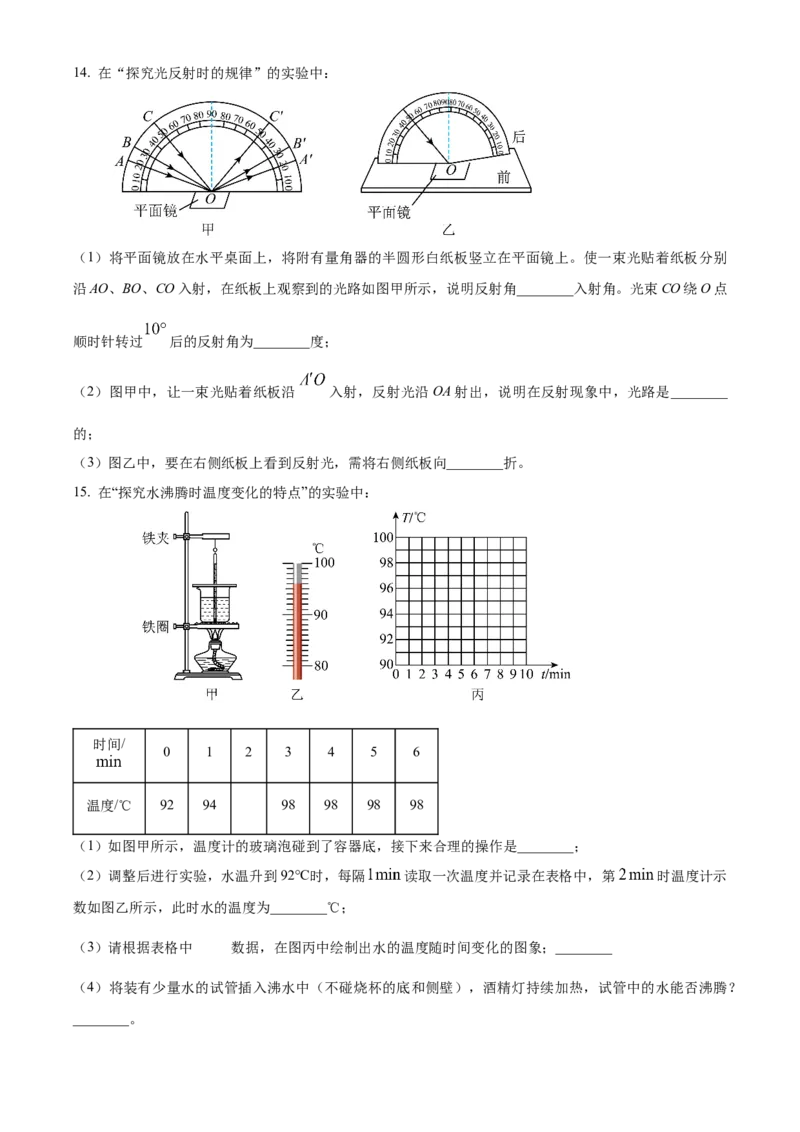 2024年吉林省长春市中考物理真题（空白卷）_吉林省长春市-历年中考真题_4-吉林省长春市-中考物理（2016-2025）