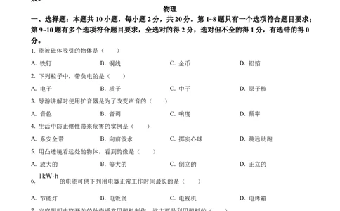 2024年吉林省长春市中考物理真题（空白卷）_吉林省长春市-历年中考真题_4-吉林省长春市-中考物理（2016-2025）