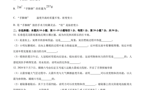 2024年吉林省长春市中考物理真题（空白卷）_吉林省长春市-历年中考真题_4-吉林省长春市-中考物理（2016-2025）