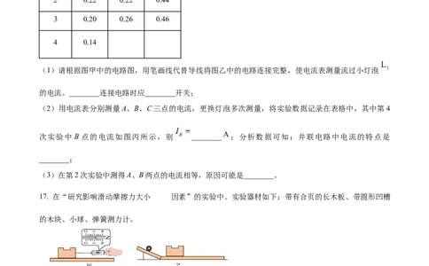2024年吉林省长春市中考物理真题（空白卷）_吉林省长春市-历年中考真题_4-吉林省长春市-中考物理（2016-2025）