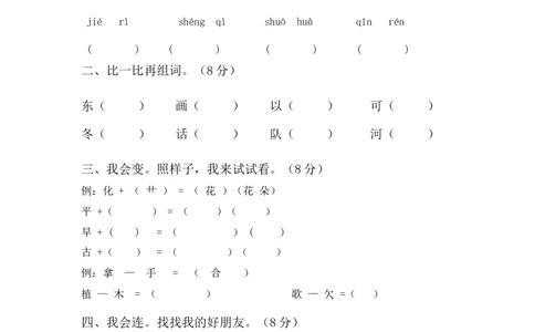 部编人教版一年级下册语文期末试卷_一年级上下册资料_小学一年级学习资料-25年更新版_1-02、小学一年级语文下册_3-6-2-2、练习题、作业、专项、试卷_部编（人教）版_期末测试卷