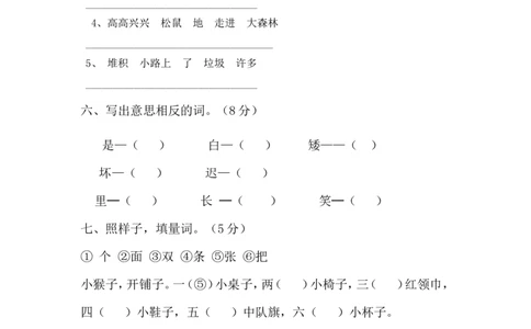 部编人教版一年级下册语文期末试卷_一年级上下册资料_小学一年级学习资料-25年更新版_1-02、小学一年级语文下册_3-6-2-2、练习题、作业、专项、试卷_部编（人教）版_期末测试卷