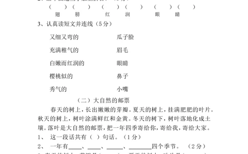 部编人教版一年级下册语文期末试卷_一年级上下册资料_小学一年级学习资料-25年更新版_1-02、小学一年级语文下册_3-6-2-2、练习题、作业、专项、试卷_部编（人教）版_期末测试卷