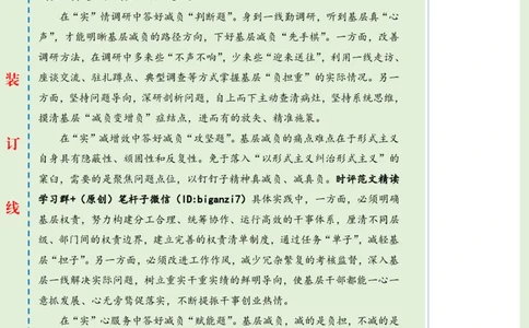 0916-未标注绿-基层减负要减在&ldquo;实处&rdquo;_2026考公资料_（57）申论材料_00、笔杆子晨读材料_2024笔杆子晨读_笔杆子9月时政_0916基层减负要减在&ldquo;实处&rdquo;话题：基层减负