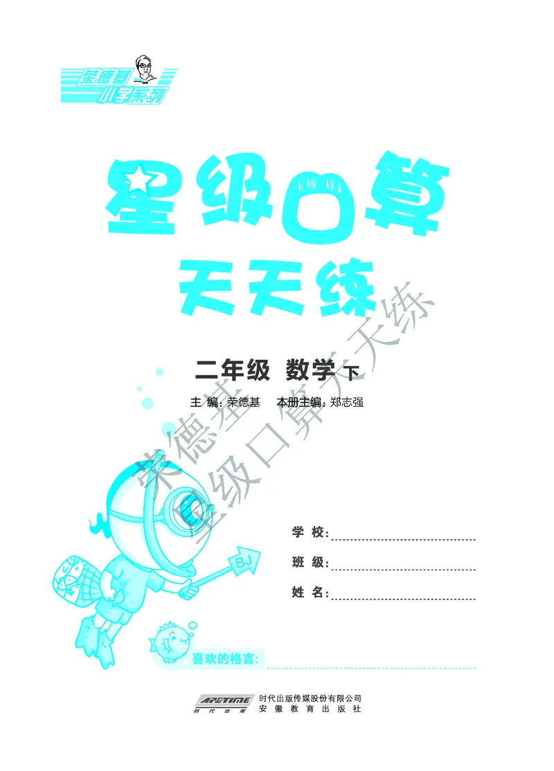 星级口算天天练二年级下册数学北京版B部分_小学数学口算竖式脱式计算应用题一二三四五六年级上下册电_小学数学口算题库电子版（1-6）_小学数学口算一年级