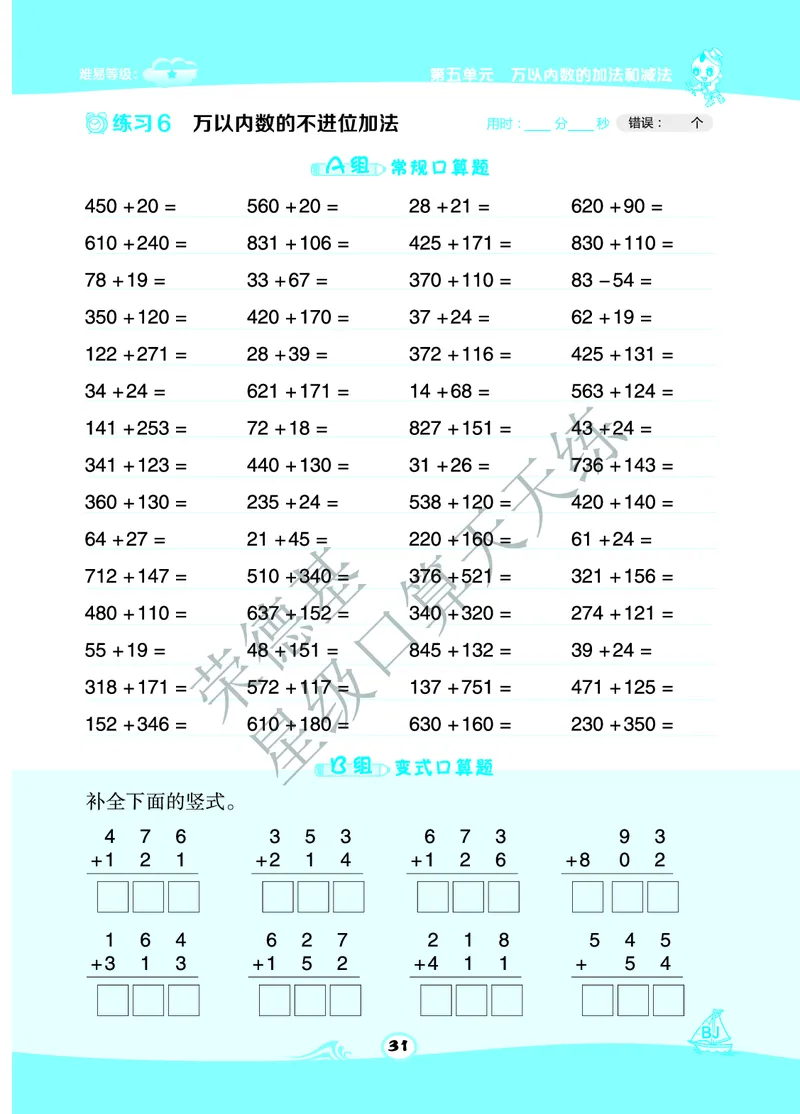 星级口算天天练二年级下册数学北京版B部分_小学数学口算竖式脱式计算应用题一二三四五六年级上下册电_小学数学口算题库电子版（1-6）_小学数学口算一年级
