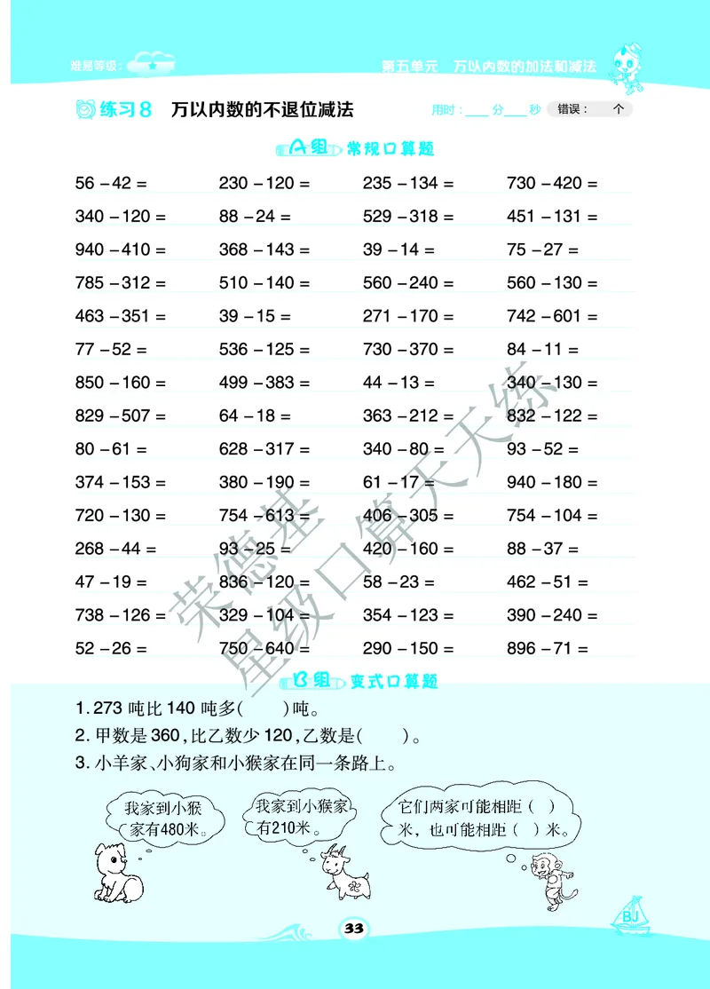 星级口算天天练二年级下册数学北京版B部分_小学数学口算竖式脱式计算应用题一二三四五六年级上下册电_小学数学口算题库电子版（1-6）_小学数学口算一年级