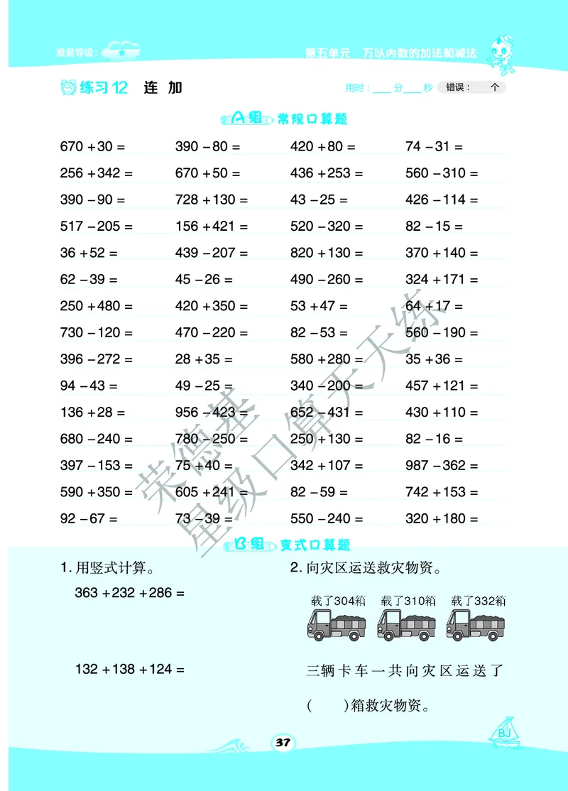 星级口算天天练二年级下册数学北京版B部分_小学数学口算竖式脱式计算应用题一二三四五六年级上下册电_小学数学口算题库电子版（1-6）_小学数学口算一年级