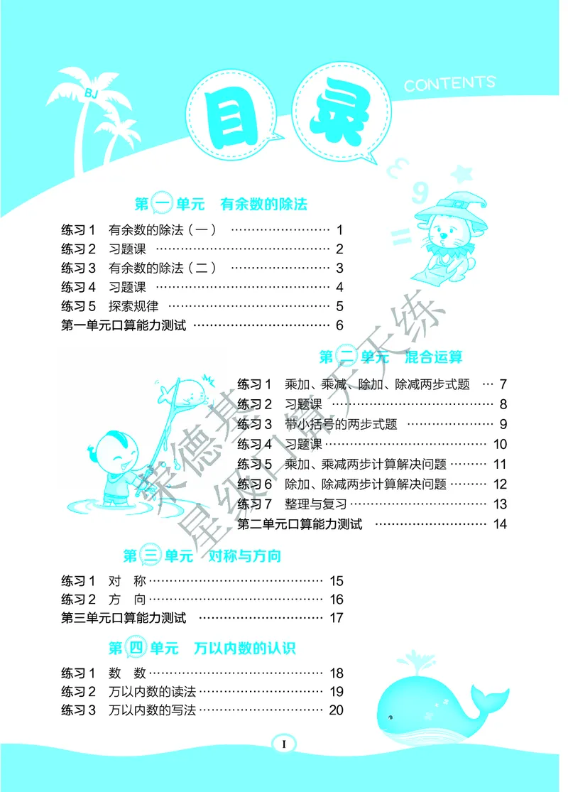 星级口算天天练二年级下册数学北京版B部分_小学数学口算竖式脱式计算应用题一二三四五六年级上下册电_小学数学口算题库电子版（1-6）_小学数学口算一年级
