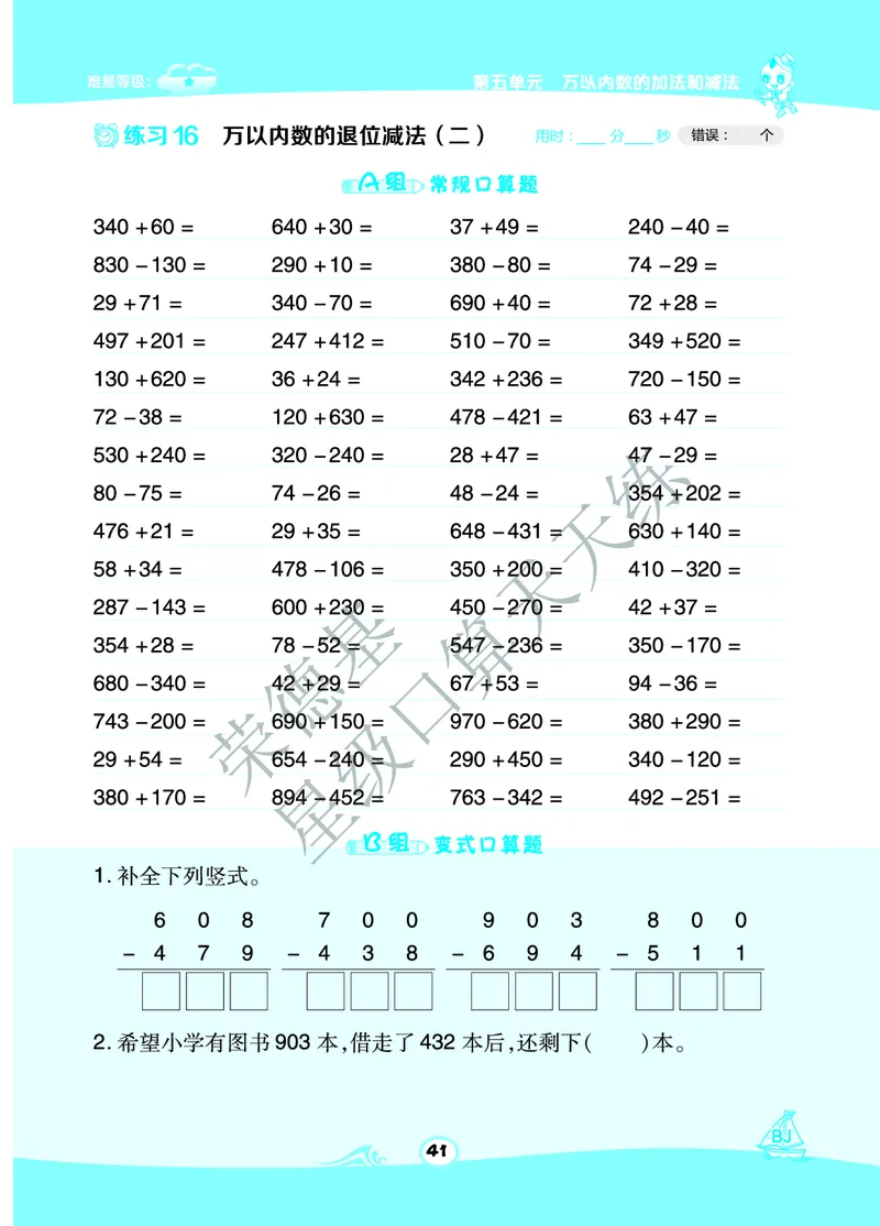 星级口算天天练二年级下册数学北京版B部分_小学数学口算竖式脱式计算应用题一二三四五六年级上下册电_小学数学口算题库电子版（1-6）_小学数学口算一年级