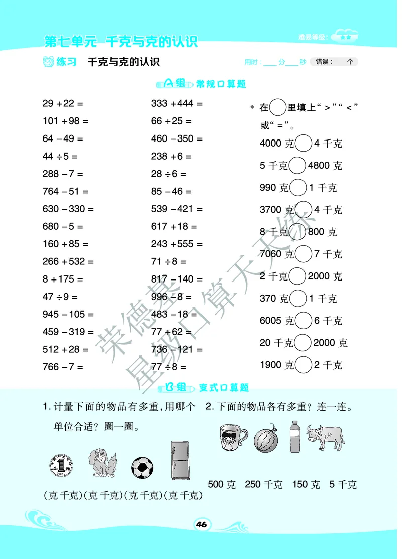 星级口算天天练二年级下册数学北京版B部分_小学数学口算竖式脱式计算应用题一二三四五六年级上下册电_小学数学口算题库电子版（1-6）_小学数学口算一年级