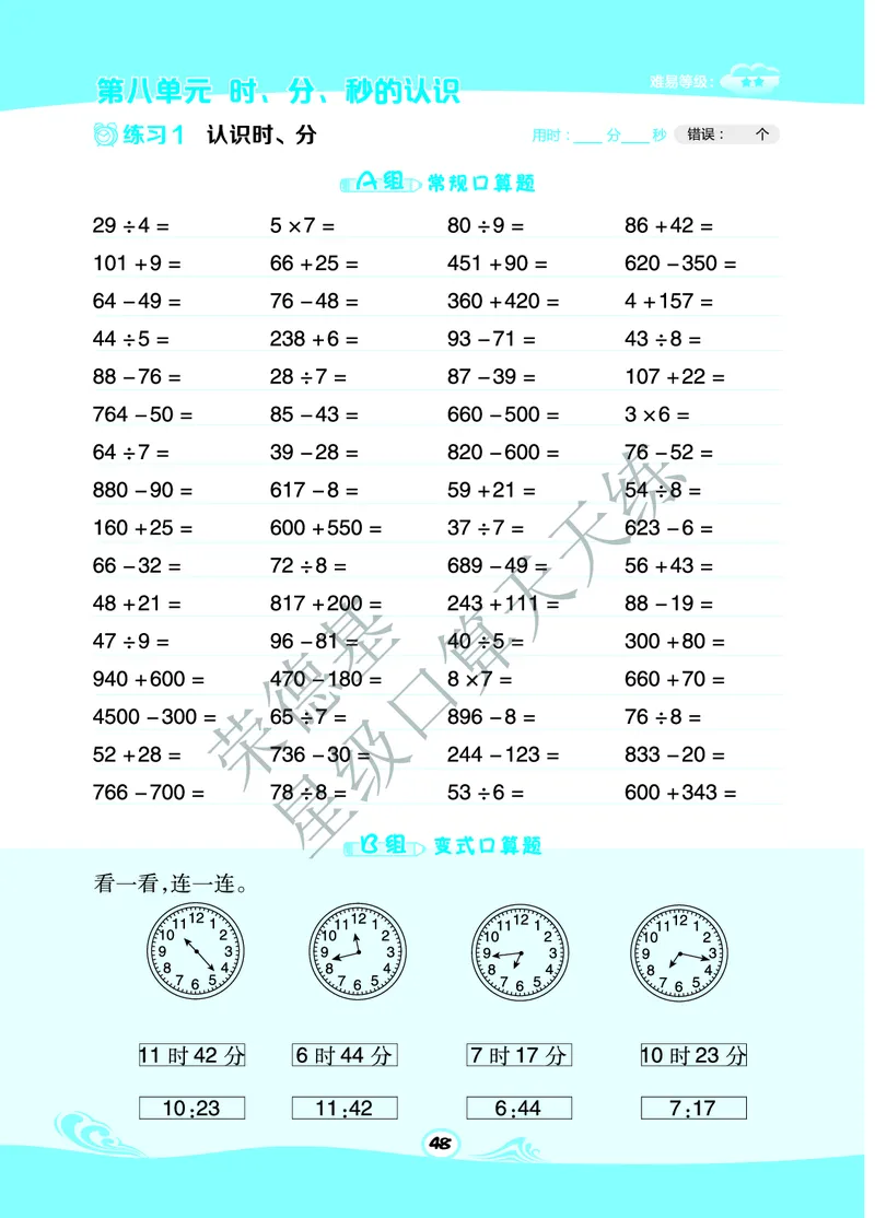 星级口算天天练二年级下册数学北京版B部分_小学数学口算竖式脱式计算应用题一二三四五六年级上下册电_小学数学口算题库电子版（1-6）_小学数学口算一年级