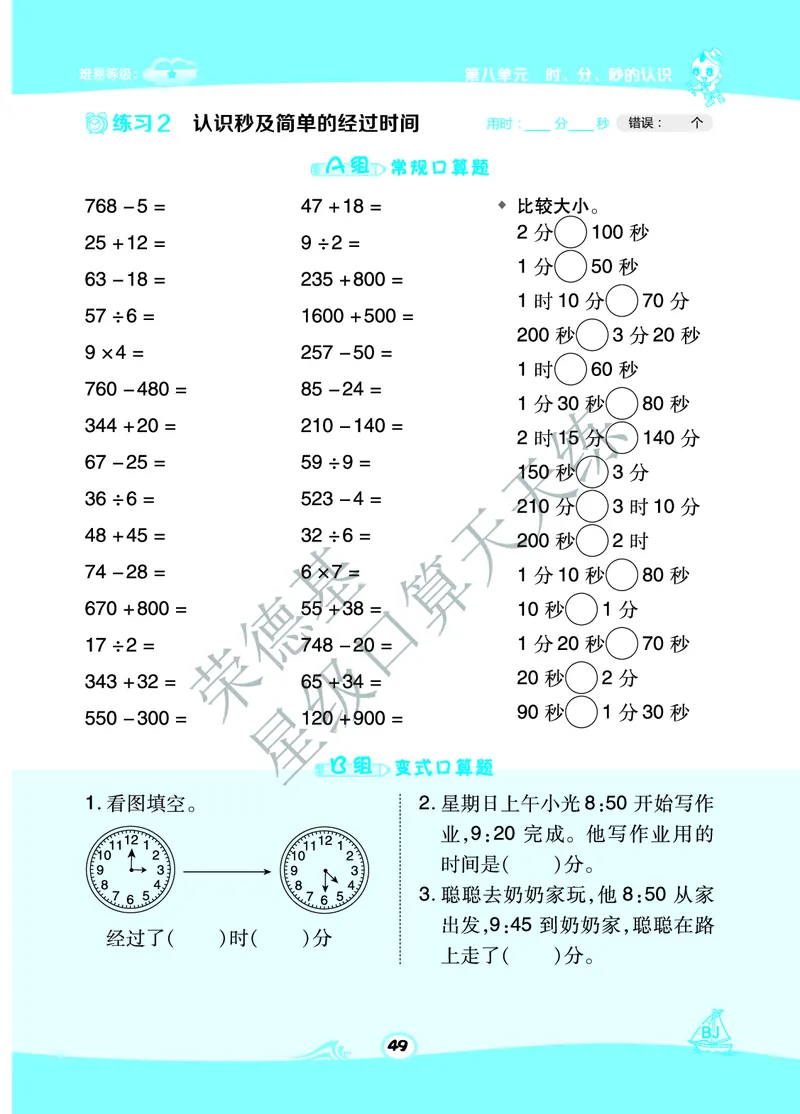 星级口算天天练二年级下册数学北京版B部分_小学数学口算竖式脱式计算应用题一二三四五六年级上下册电_小学数学口算题库电子版（1-6）_小学数学口算一年级