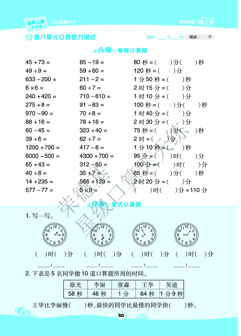 星级口算天天练二年级下册数学北京版B部分_小学数学口算竖式脱式计算应用题一二三四五六年级上下册电_小学数学口算题库电子版（1-6）_小学数学口算一年级