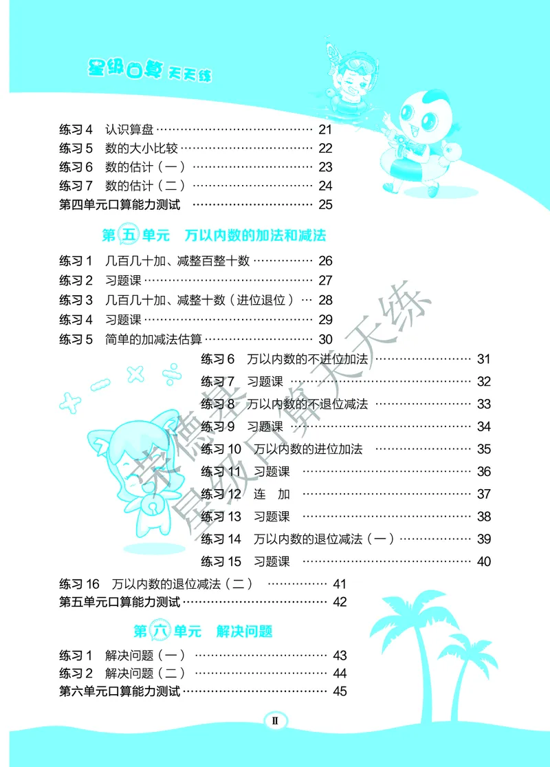 星级口算天天练二年级下册数学北京版B部分_小学数学口算竖式脱式计算应用题一二三四五六年级上下册电_小学数学口算题库电子版（1-6）_小学数学口算一年级