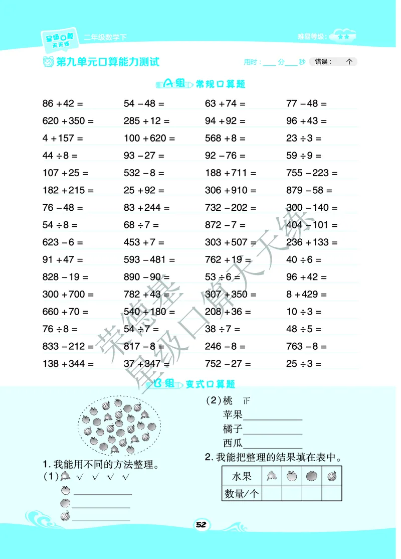 星级口算天天练二年级下册数学北京版B部分_小学数学口算竖式脱式计算应用题一二三四五六年级上下册电_小学数学口算题库电子版（1-6）_小学数学口算一年级