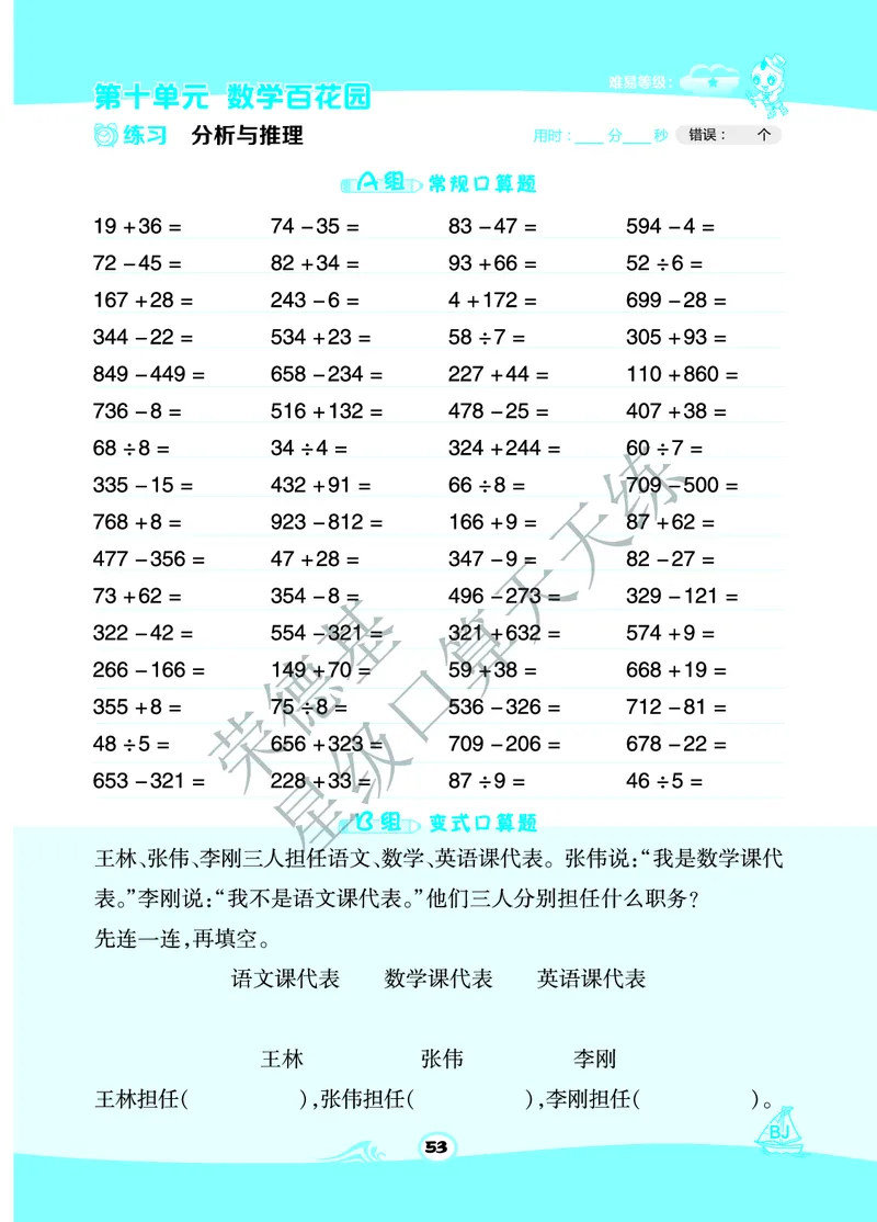 星级口算天天练二年级下册数学北京版B部分_小学数学口算竖式脱式计算应用题一二三四五六年级上下册电_小学数学口算题库电子版（1-6）_小学数学口算一年级