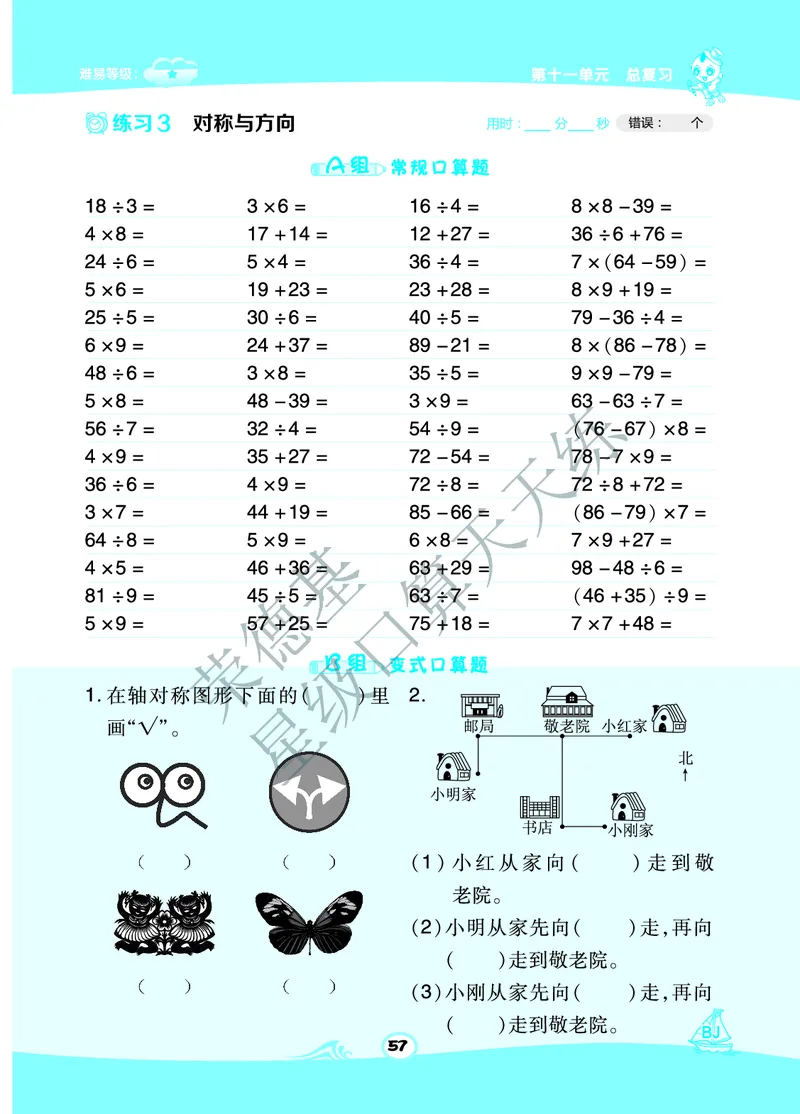 星级口算天天练二年级下册数学北京版B部分_小学数学口算竖式脱式计算应用题一二三四五六年级上下册电_小学数学口算题库电子版（1-6）_小学数学口算一年级