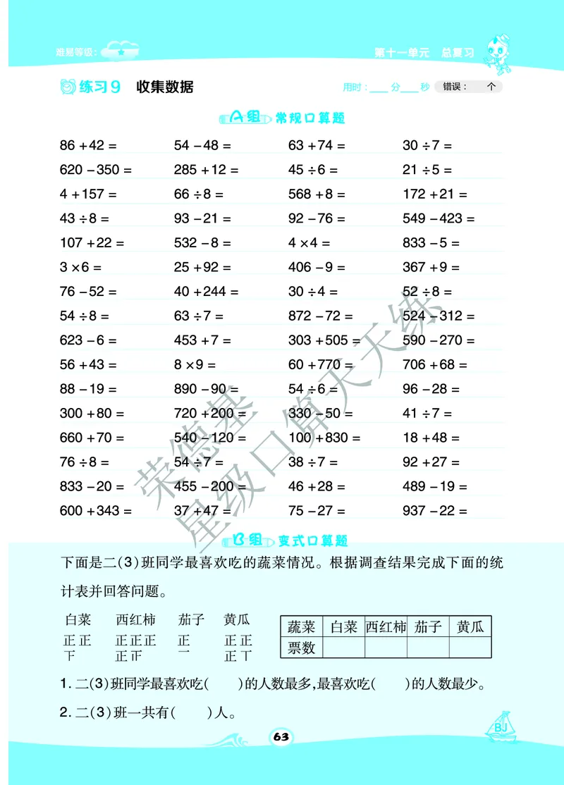 星级口算天天练二年级下册数学北京版B部分_小学数学口算竖式脱式计算应用题一二三四五六年级上下册电_小学数学口算题库电子版（1-6）_小学数学口算一年级