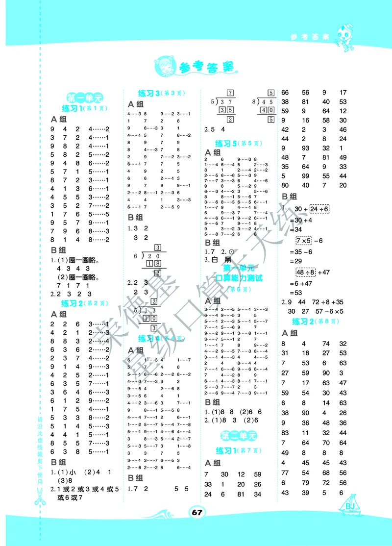 星级口算天天练二年级下册数学北京版B部分_小学数学口算竖式脱式计算应用题一二三四五六年级上下册电_小学数学口算题库电子版（1-6）_小学数学口算一年级
