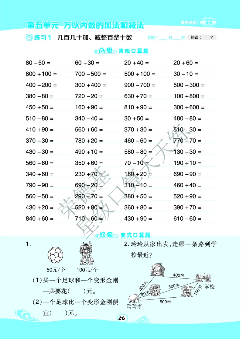 星级口算天天练二年级下册数学北京版B部分_小学数学口算竖式脱式计算应用题一二三四五六年级上下册电_小学数学口算题库电子版（1-6）_小学数学口算一年级