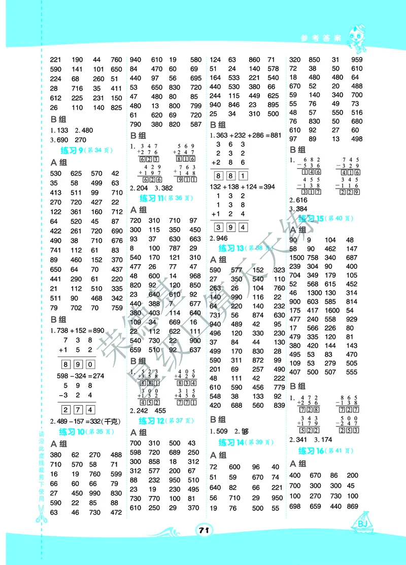 星级口算天天练二年级下册数学北京版B部分_小学数学口算竖式脱式计算应用题一二三四五六年级上下册电_小学数学口算题库电子版（1-6）_小学数学口算一年级