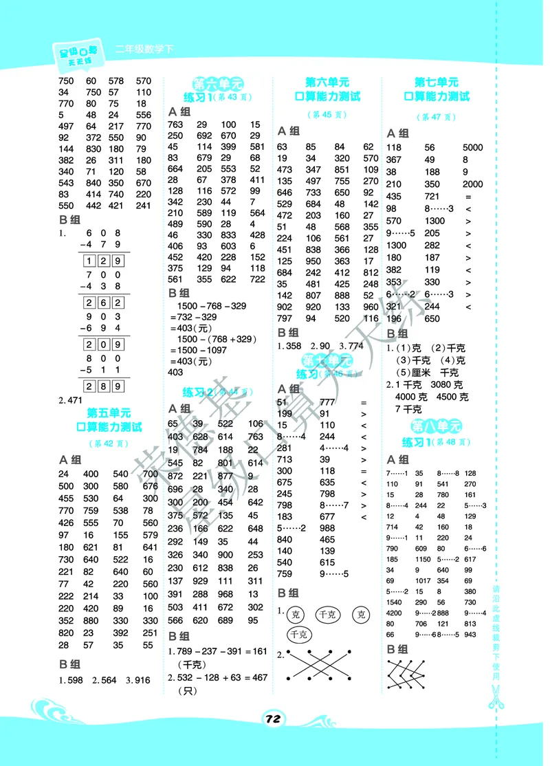 星级口算天天练二年级下册数学北京版B部分_小学数学口算竖式脱式计算应用题一二三四五六年级上下册电_小学数学口算题库电子版（1-6）_小学数学口算一年级